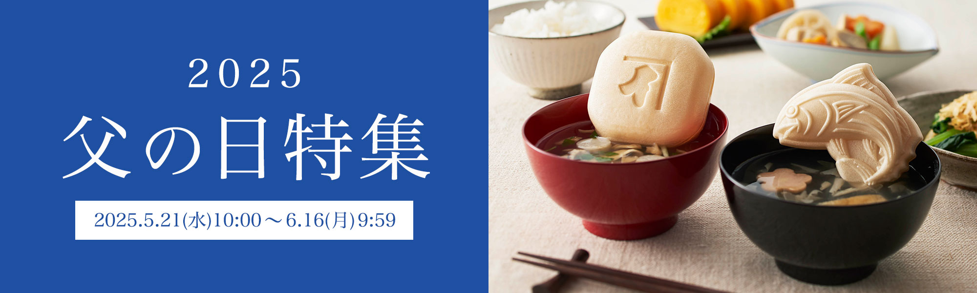 父の日特集2025