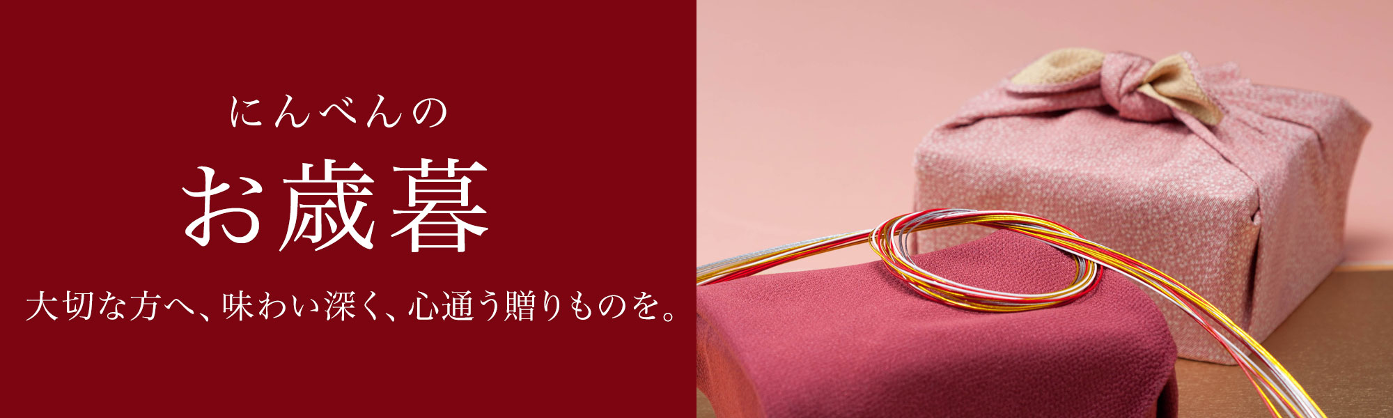 お歳暮特集 2025