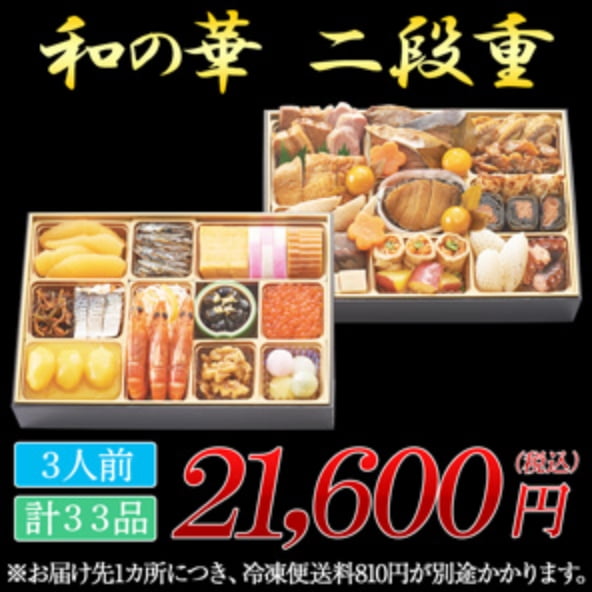 おせち 和の華