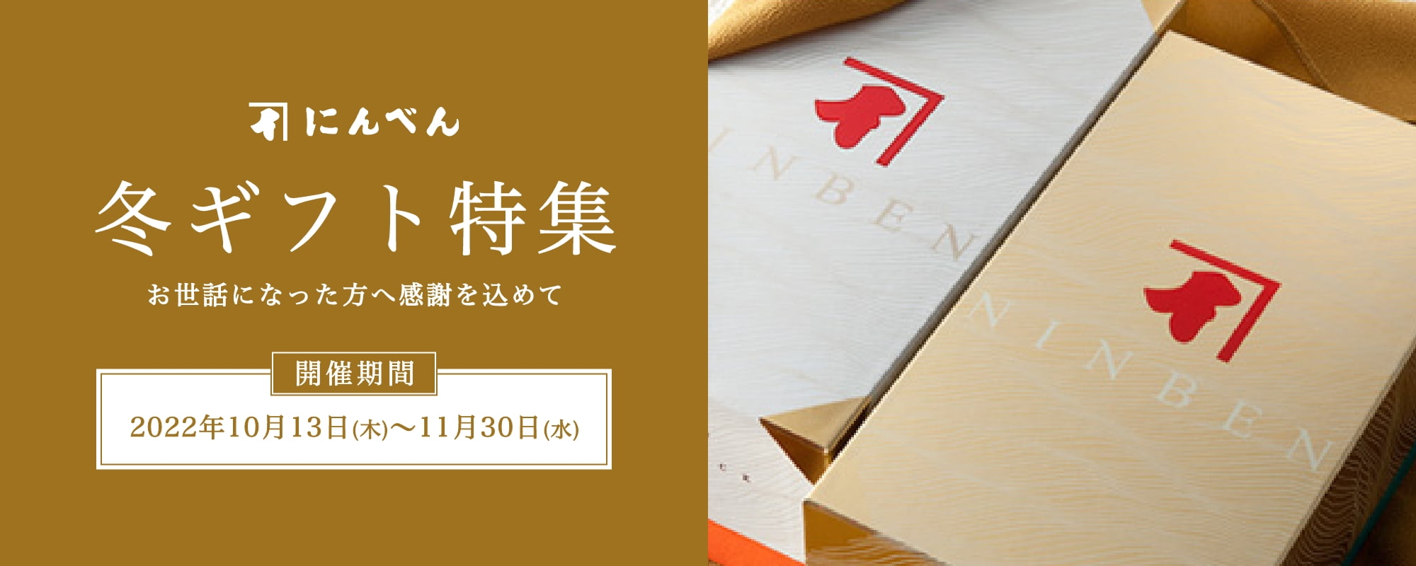 冬ギフト特集 お世話になった方へ感謝を込めて
