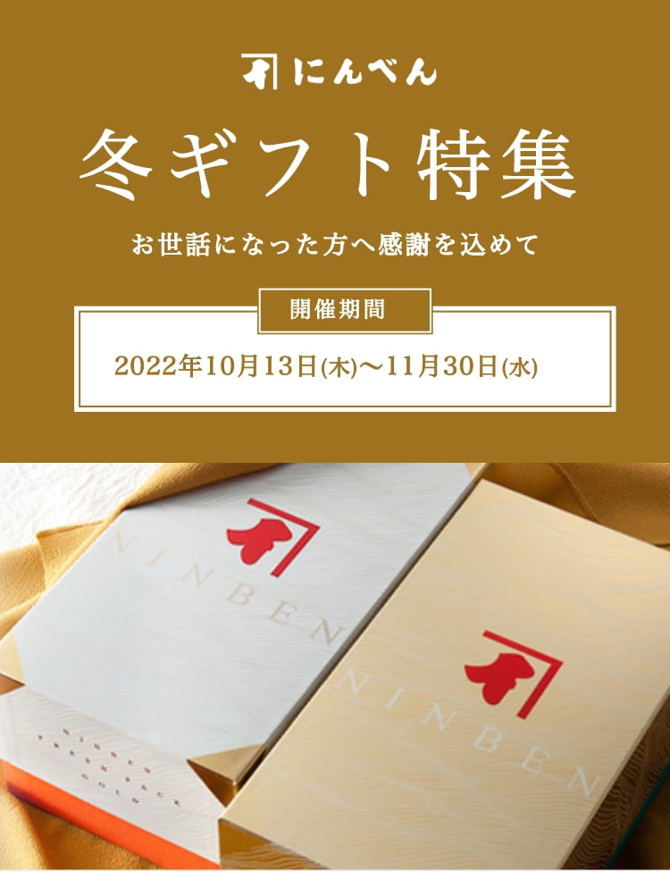 冬ギフト特集 お世話になった方へ感謝を込めて