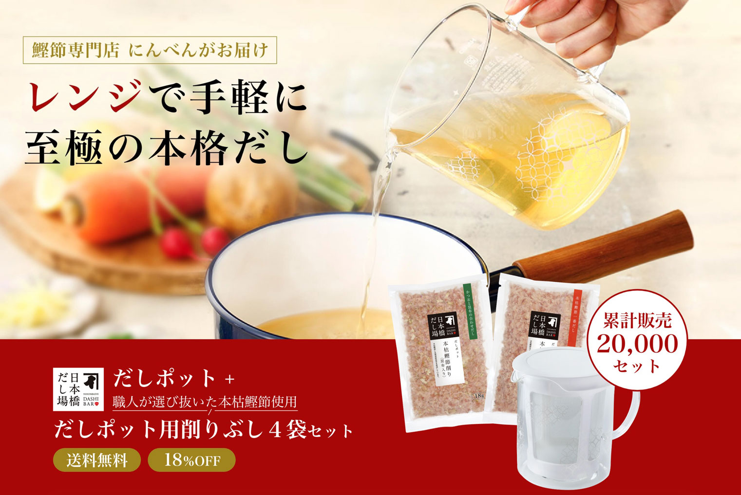レンジで手軽に至極の本格だし