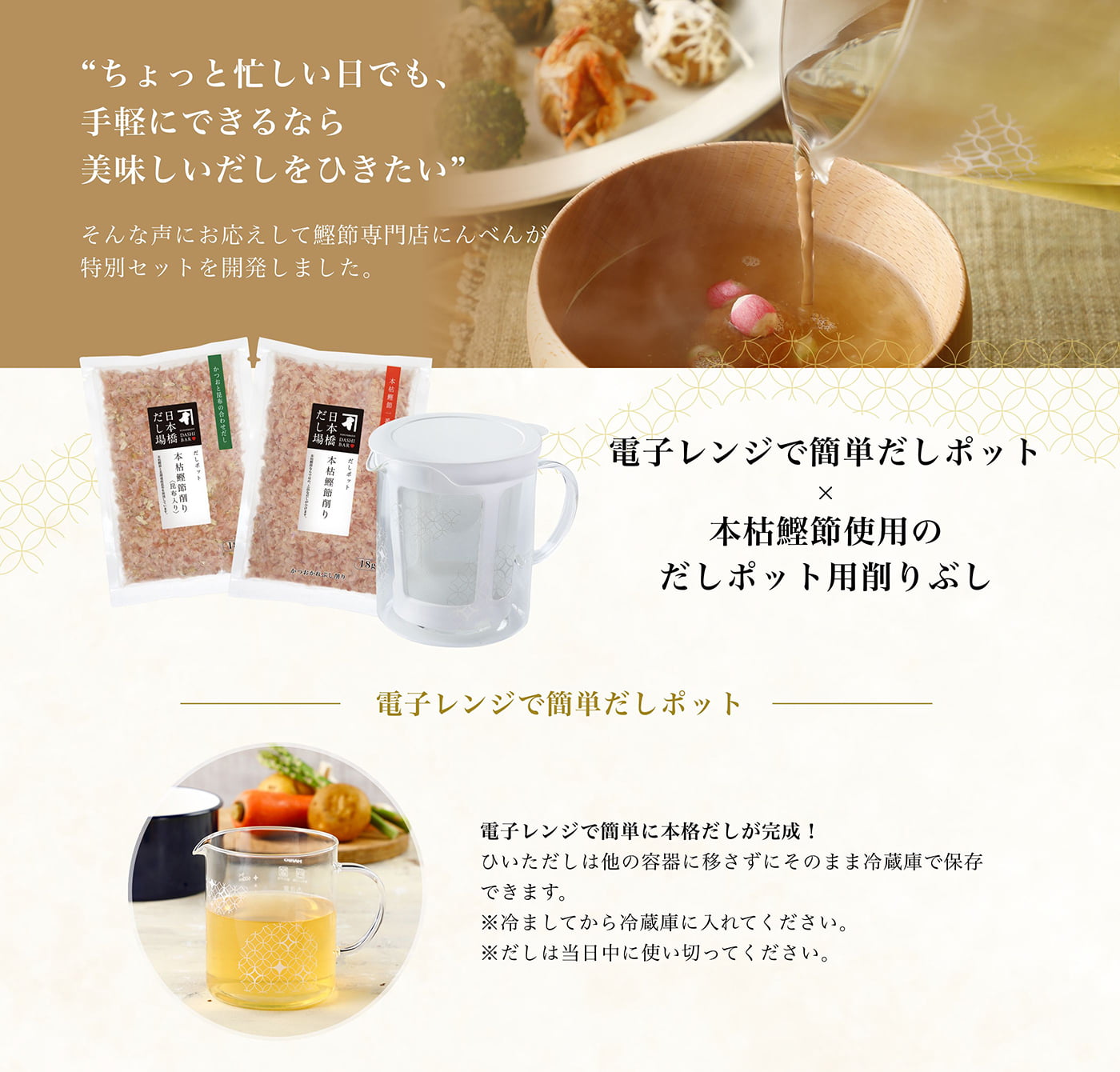 ちょっと忙しい日でも、手軽にできるなら美味しいだしをひきたい