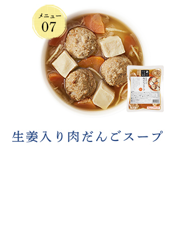 生姜入り肉だんごスープ