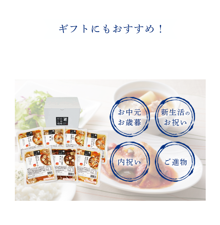 ギフトにもおすすめ!