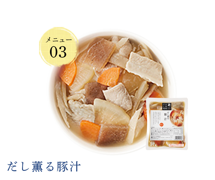 だし薫る豚汁
