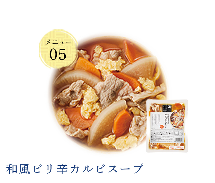 和風ピリ辛カルビスープ