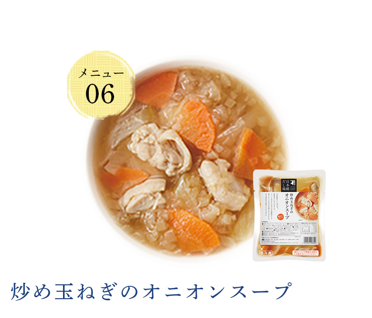 炒め玉ねぎのオニオンスープ
