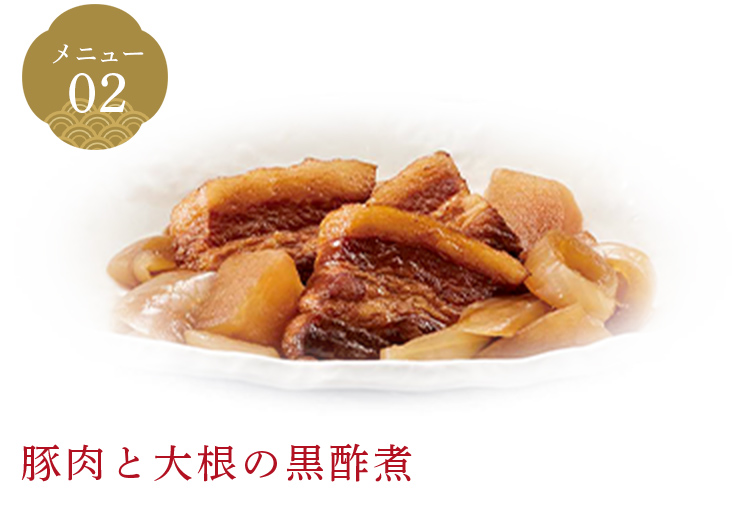 豚肉と大根の黒酢煮