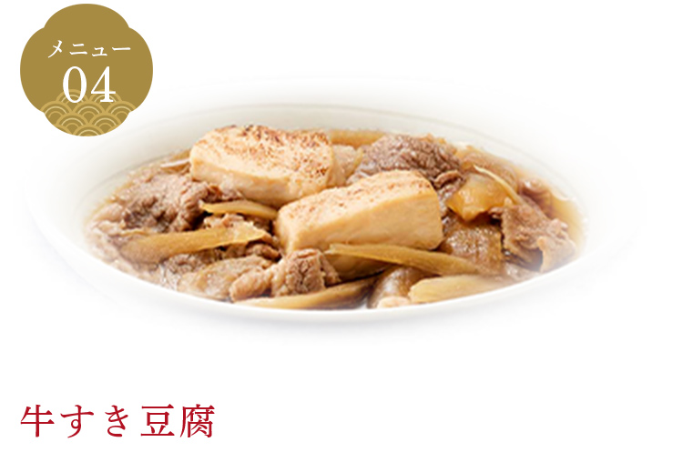 牛すき豆腐