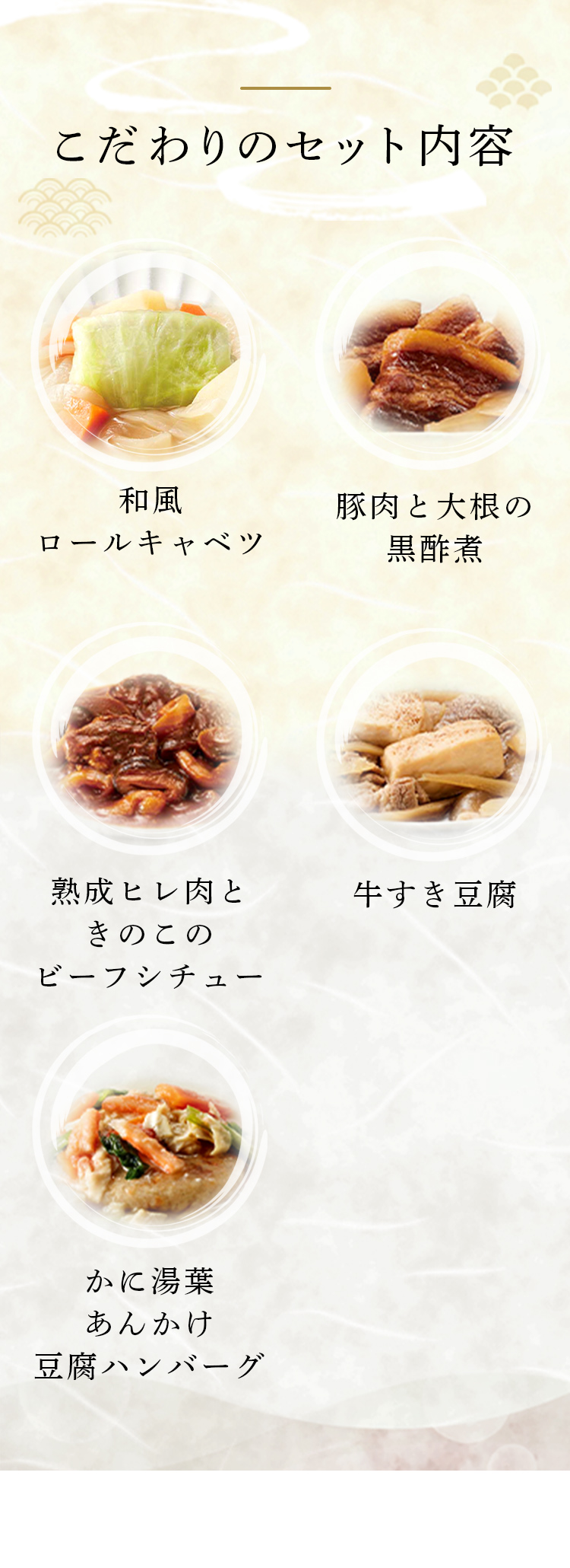 こだわりのセット内容