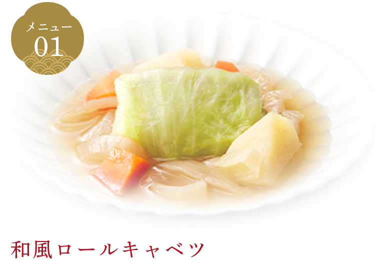 和風ロールキャベツ