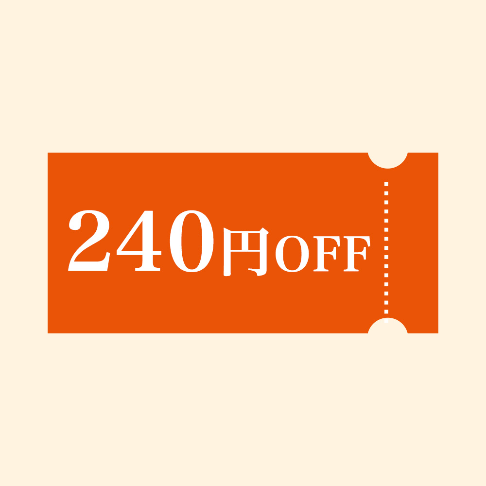 ふしの日クーポン