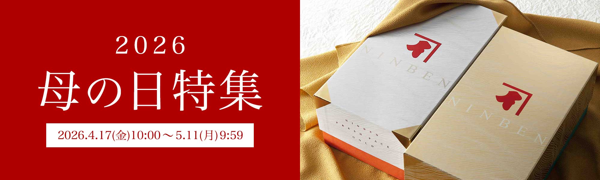 母の日特集