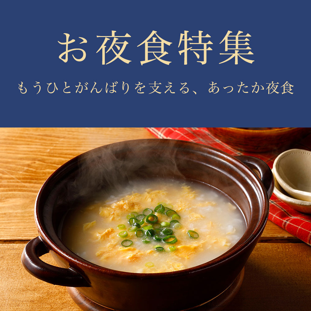 お夜食特集