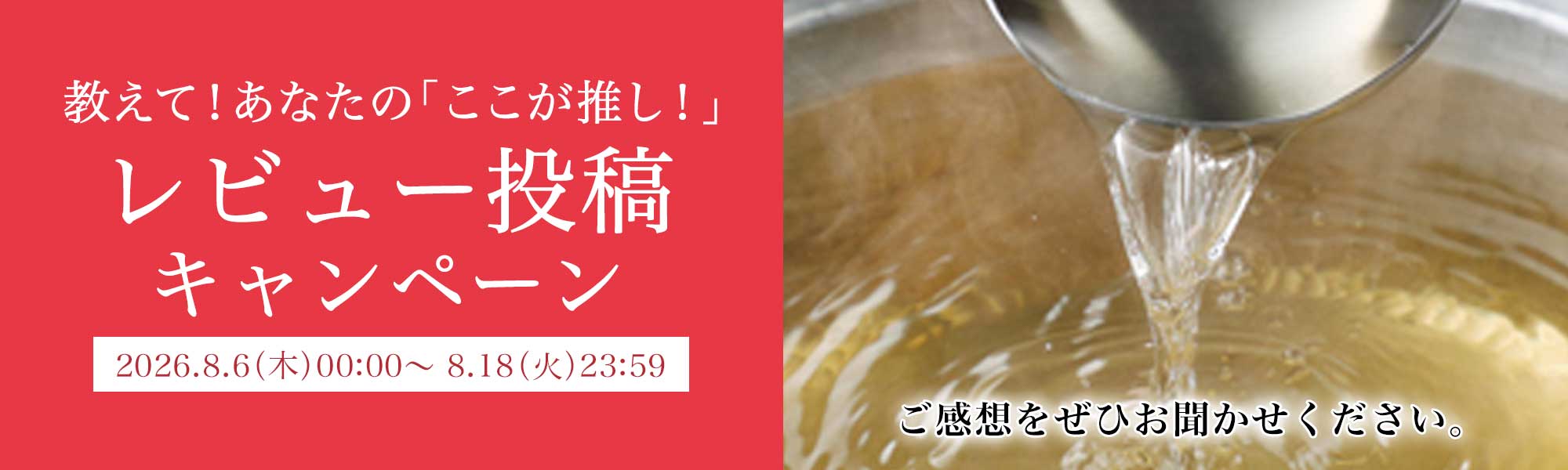 レビュー投稿キャンペーン
