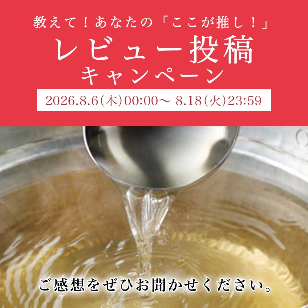 レビュー投稿キャンペーン