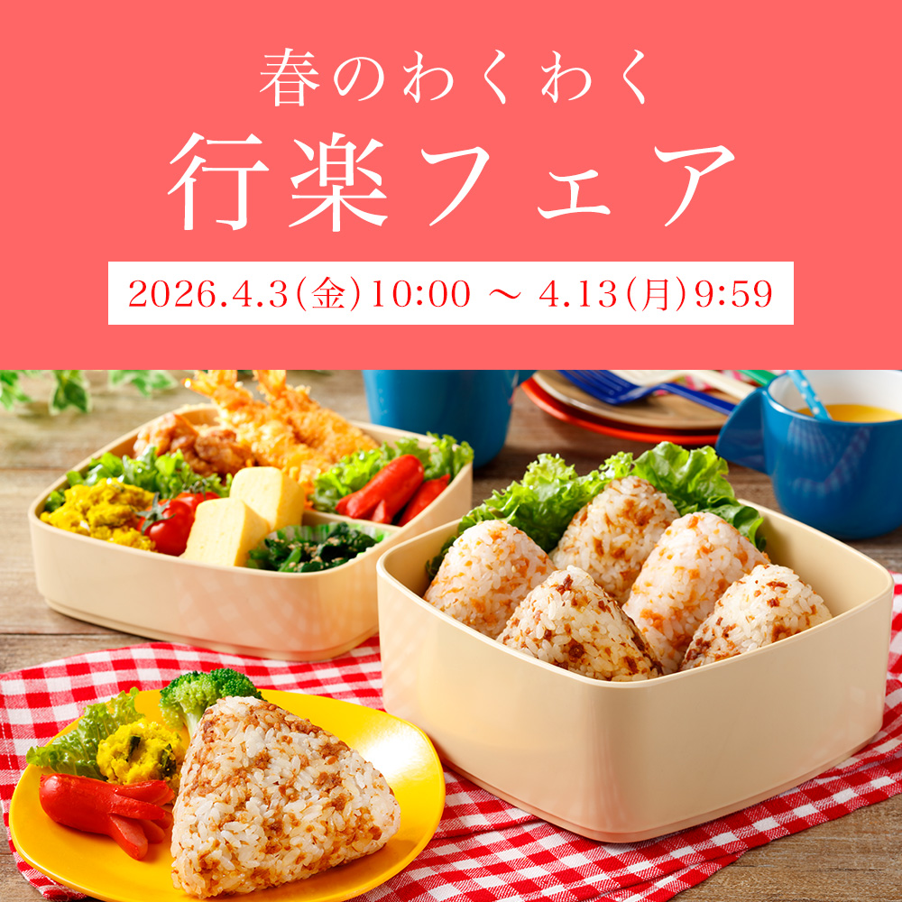 春のわくわく行楽フェア