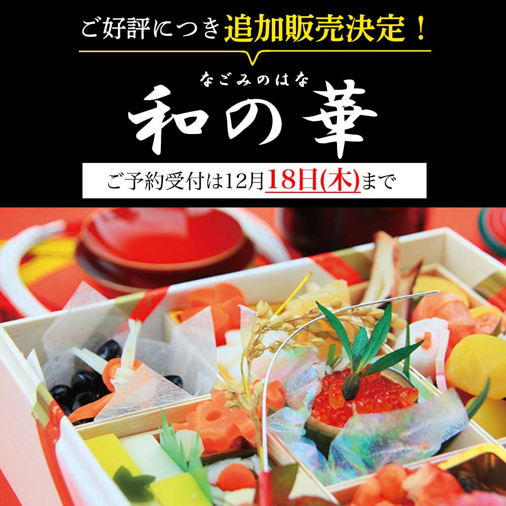 ＼ご好評につき追加販売決定／鰹節専門店のおせち料理