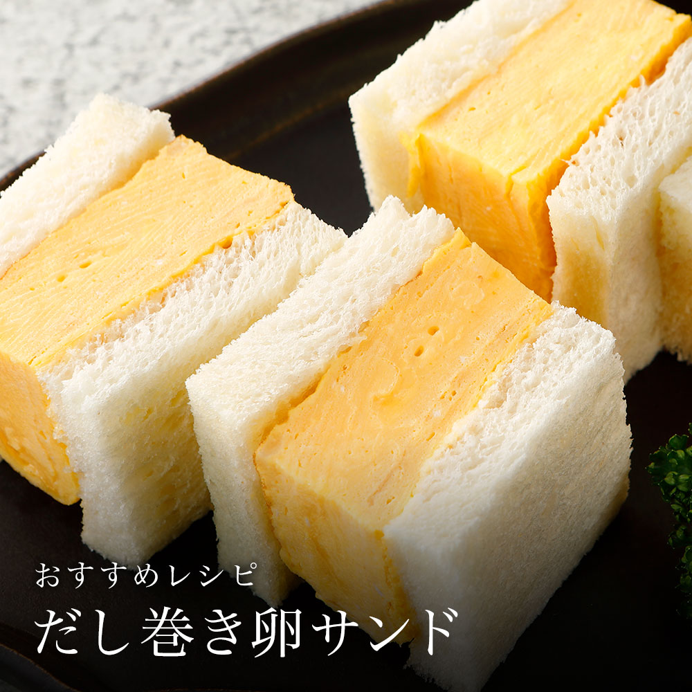だし巻き卵サンド