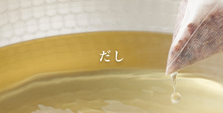 だし