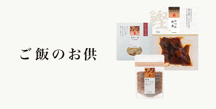 ご飯のお供・他食品