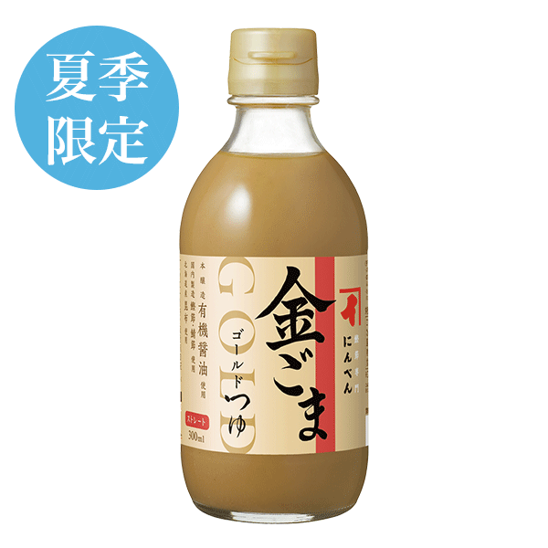 【夏季限定】ゴールドつゆ金ごま