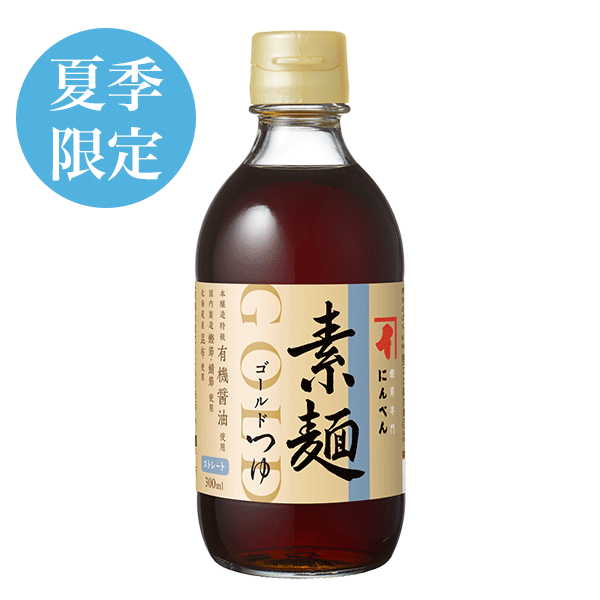 【夏季限定】ゴールドつゆ素麺