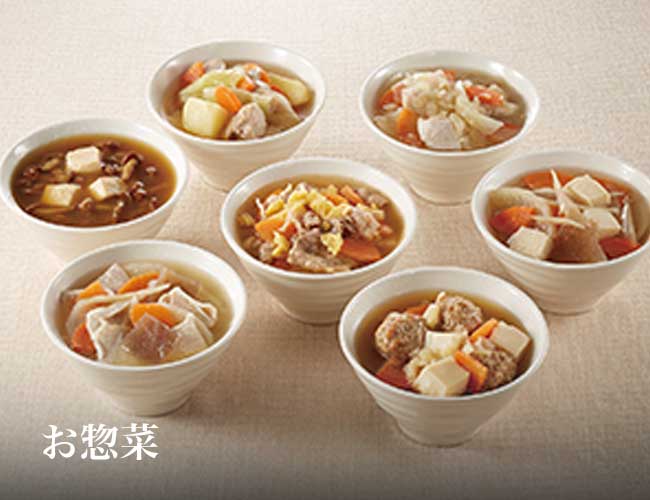 お惣菜