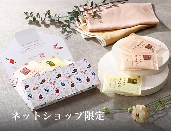 ネットショップ限定