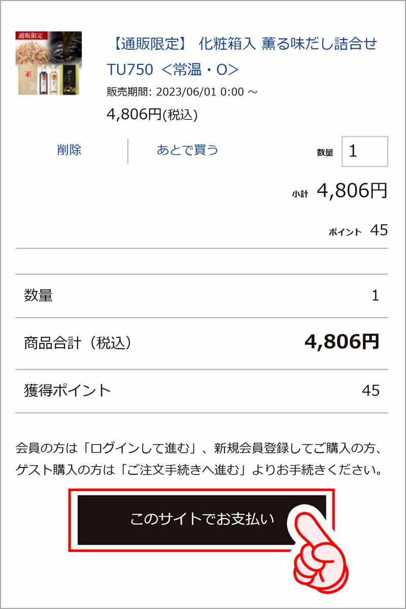 クーポン_このサイトでお支払い