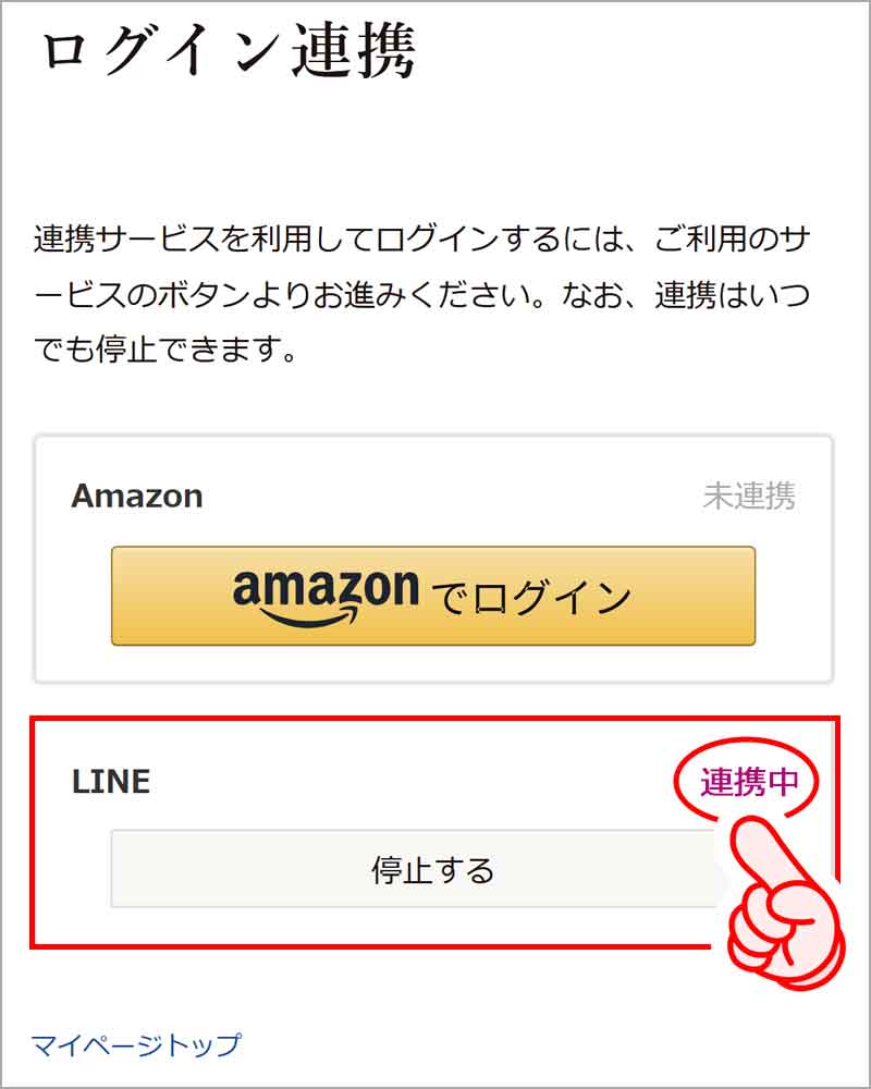 ログイン連携