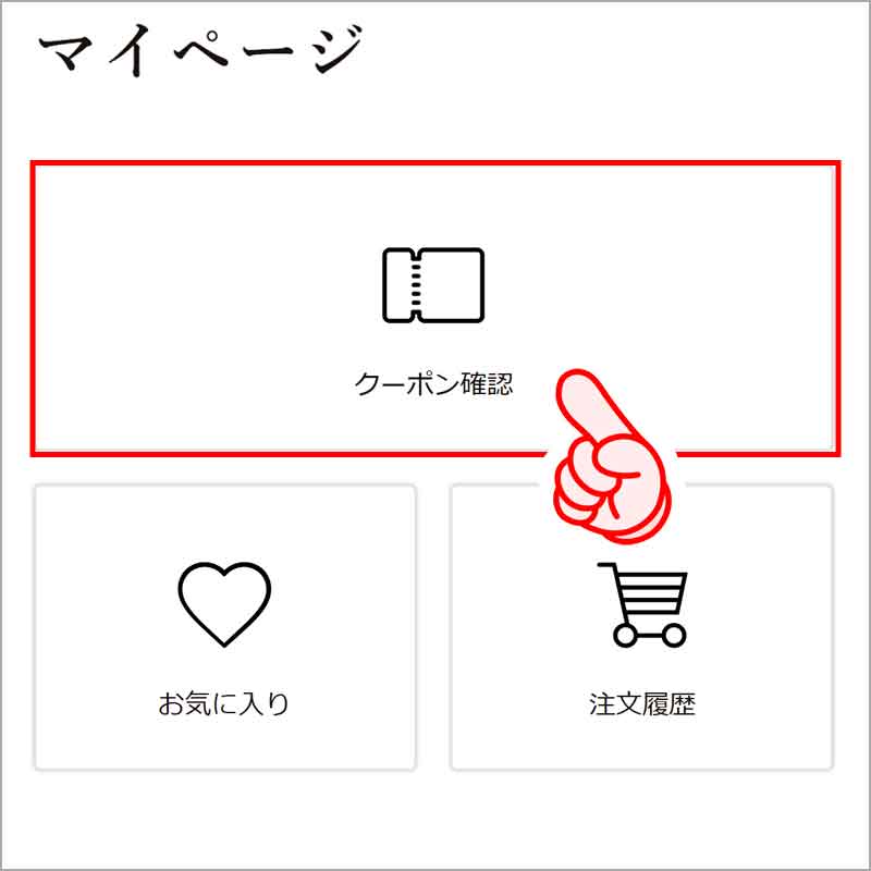 マイページ