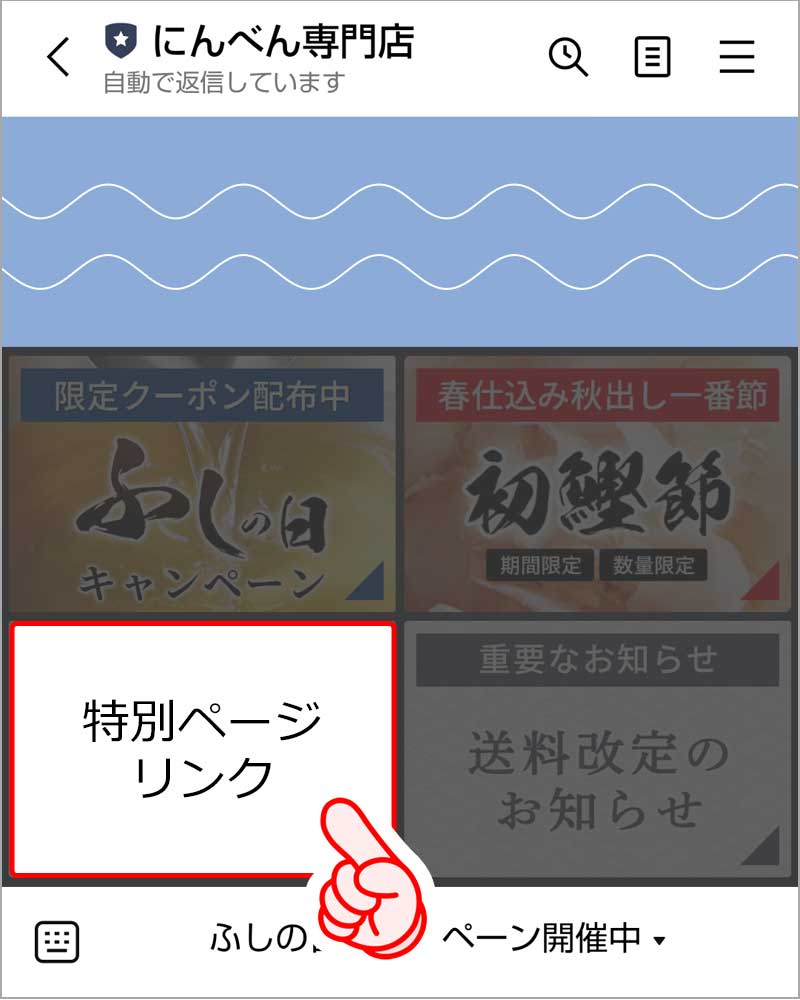 トーク画面