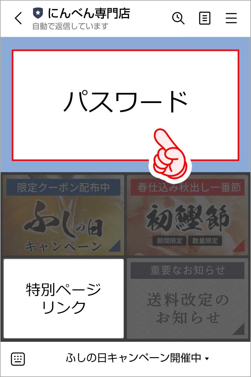 パスワード