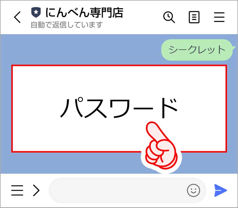 パスワード表示
