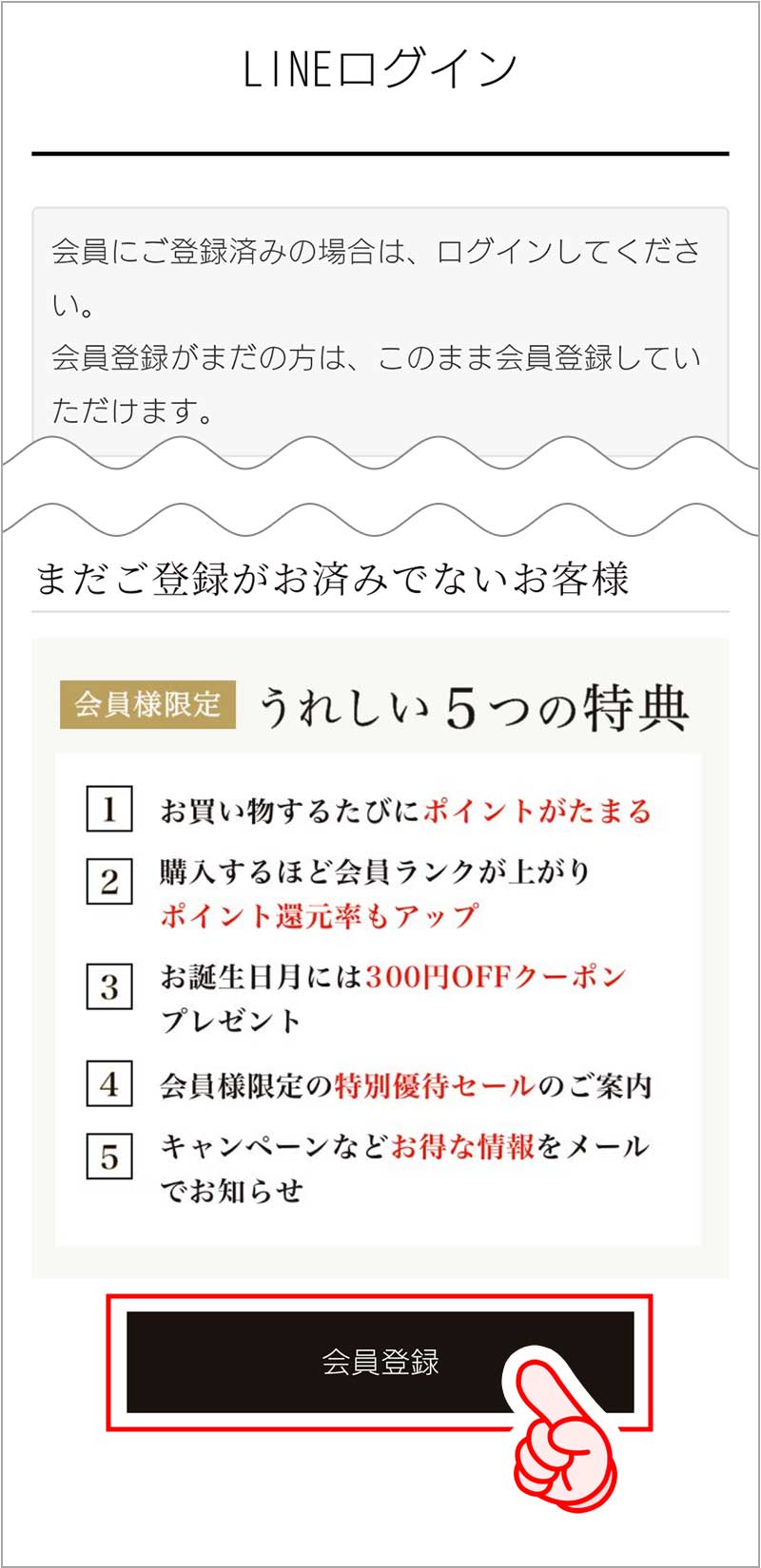 新規会員登録