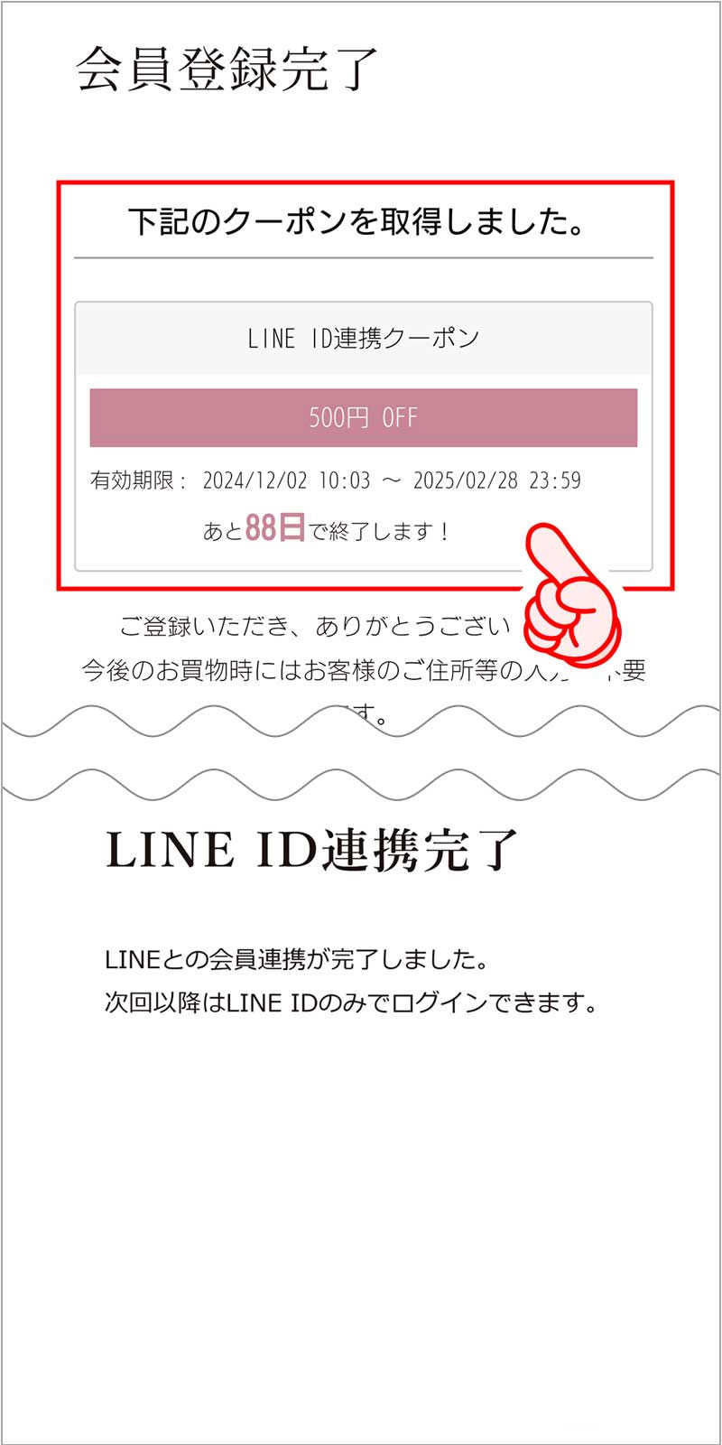 LINE ID連携完了