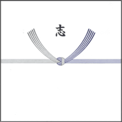 満中陰(忌明)