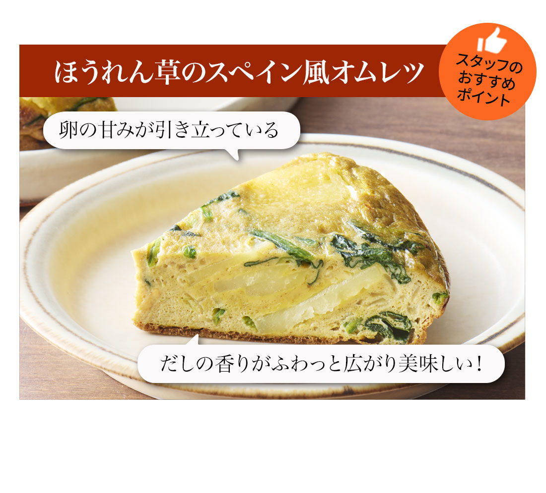 ほうれん草のスペイン風オムレツ