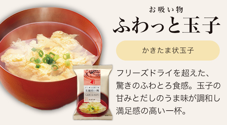 ふわっと玉子のお吸い物