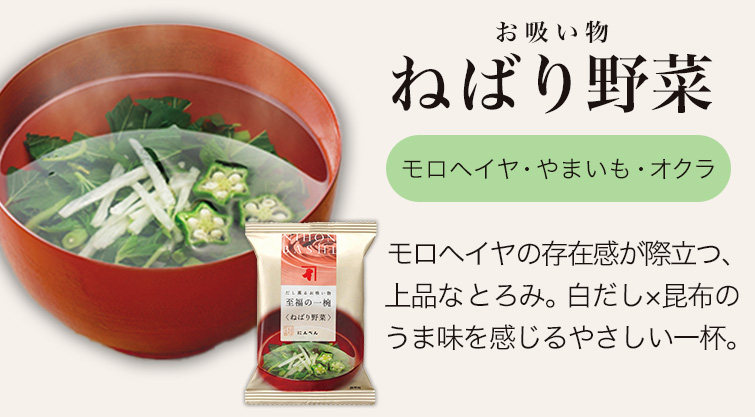 ねばり野菜のお吸い物