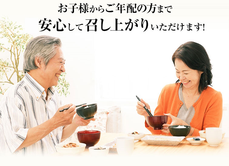 安心して召し上がりいただけます