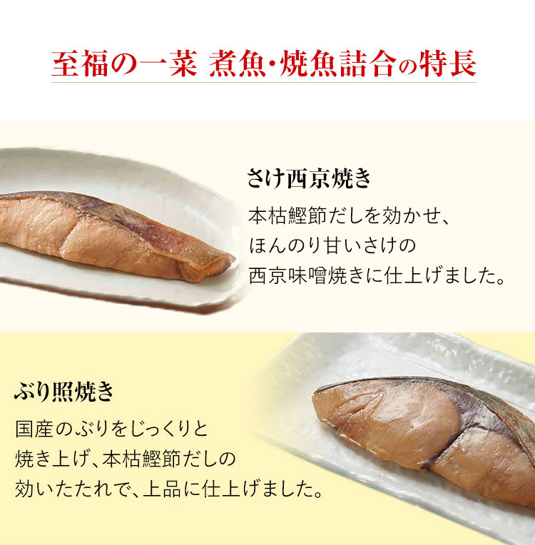 煮魚・焼き魚