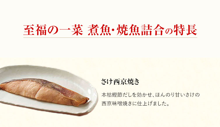 煮魚・焼き魚