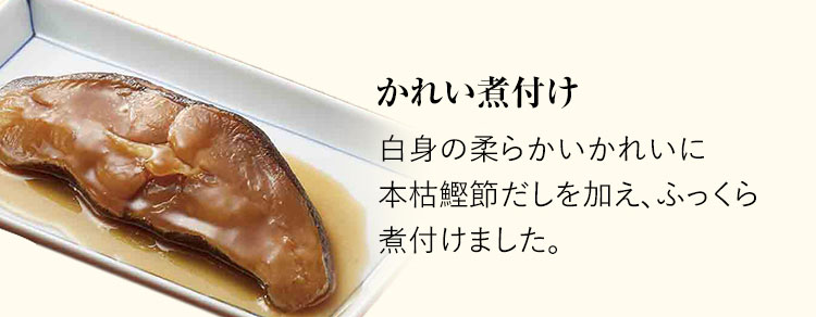 煮魚・焼き魚