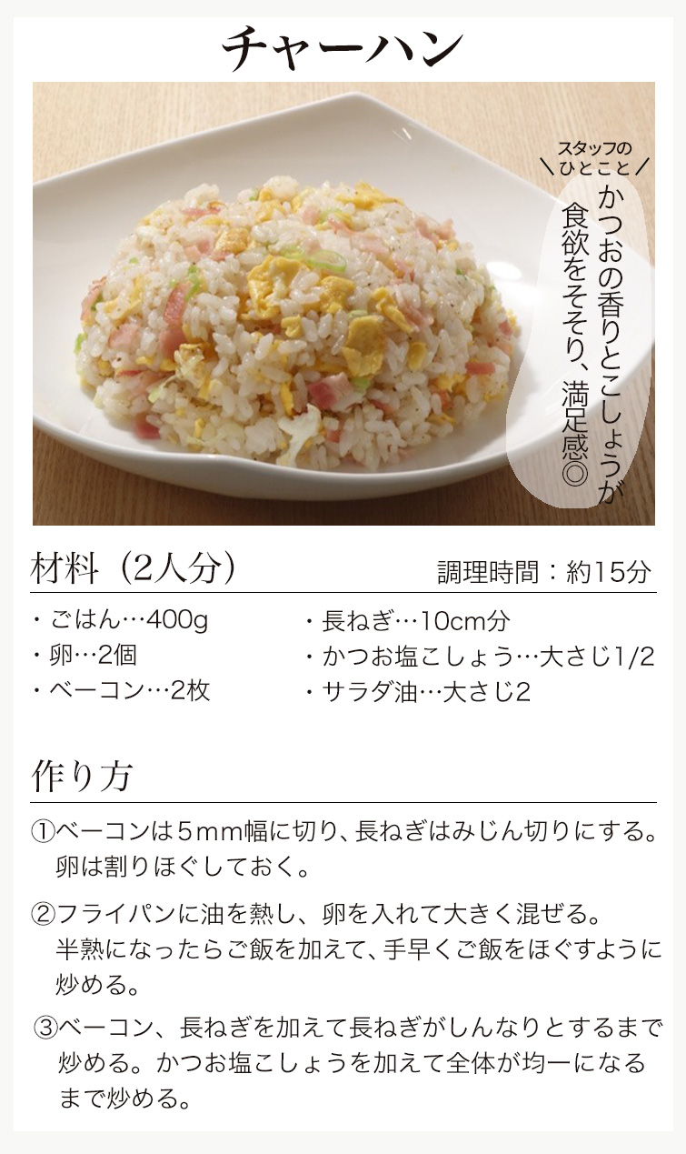 チャーハン