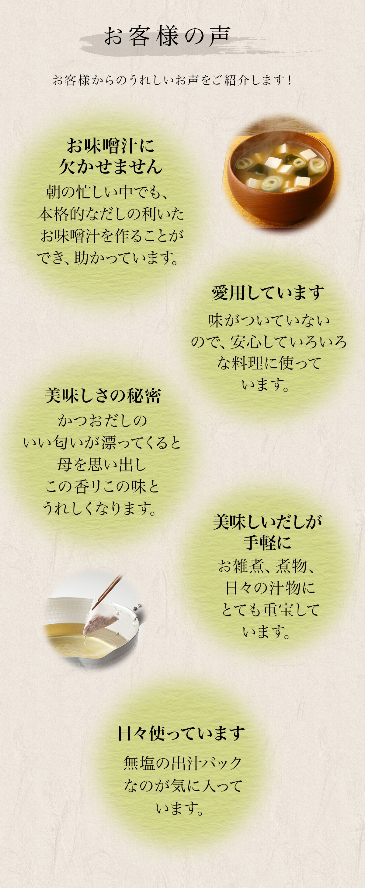 お客様の声