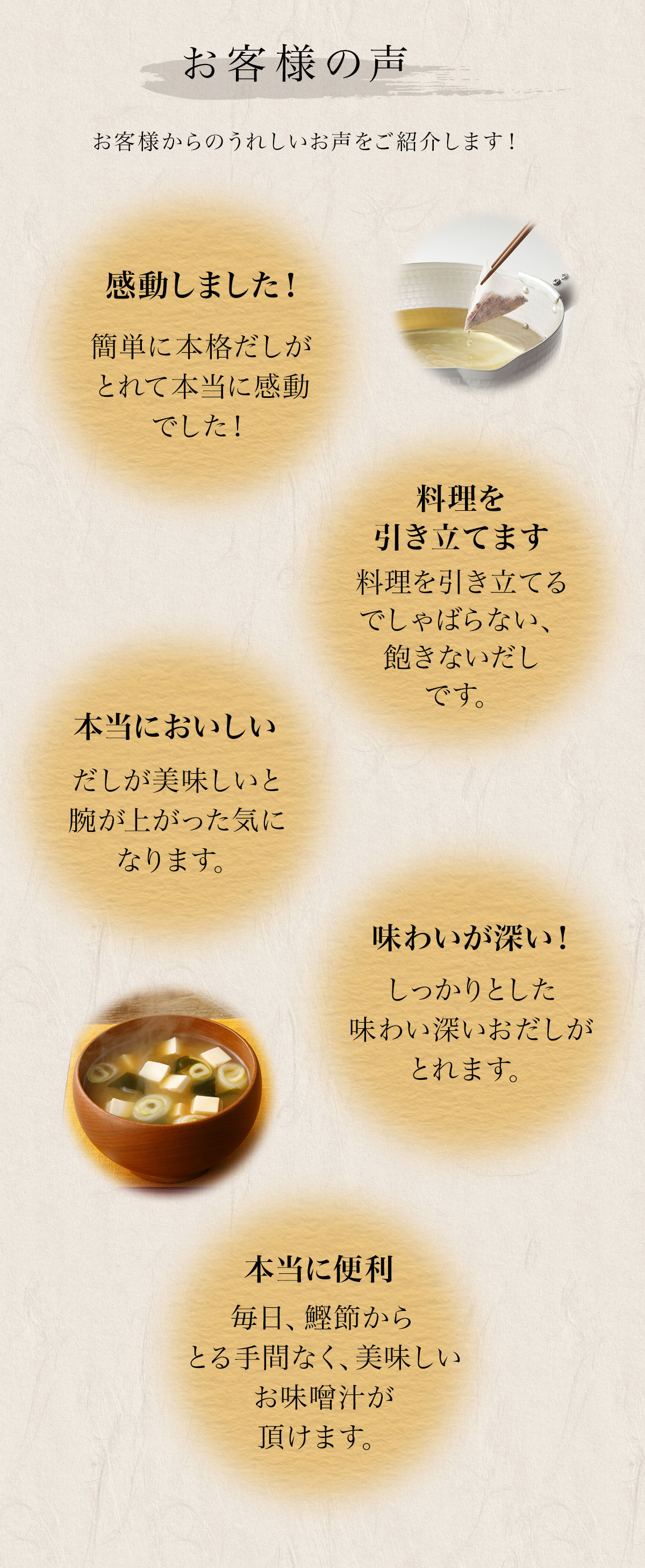 お客様の声