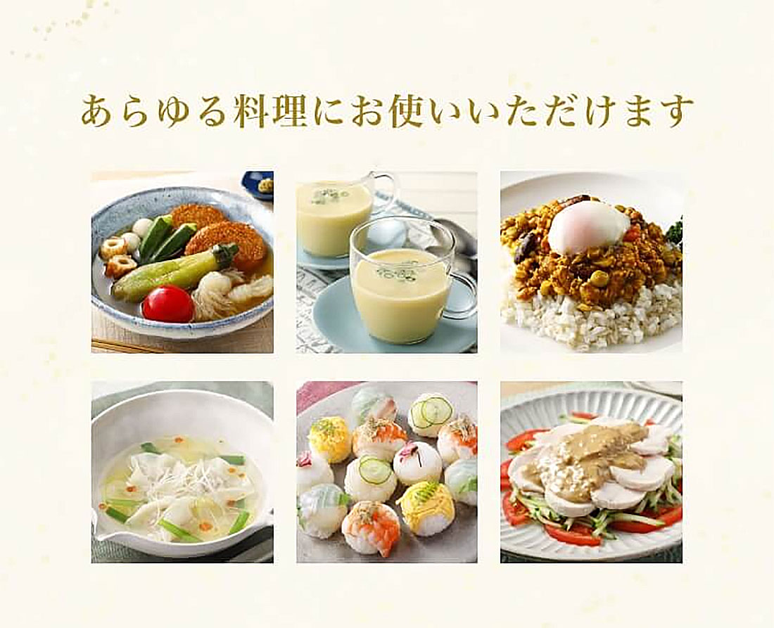あらゆる料理にお使いいただけます